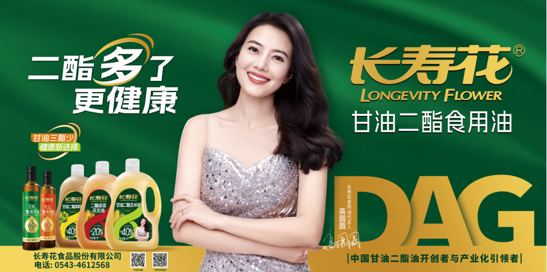 賀報(bào)！江南大學(xué)研究團(tuán)隊(duì)攜手長壽花食品取得甘油二酯油重大科研成果，中國油脂營養(yǎng)健康領(lǐng)域獲重大突破